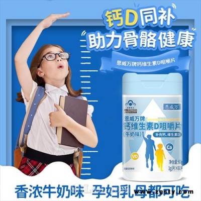 恩威万牌钙维生素D咀嚼片(牛奶味)60片补充钙、维生素D