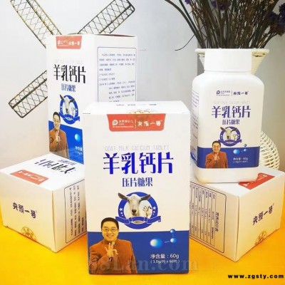 央预一号 羊乳钙片