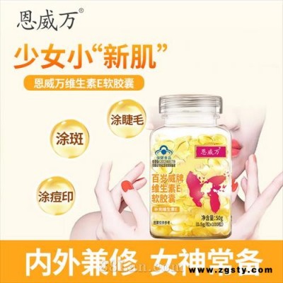 百岁威牌维生素E软胶囊
