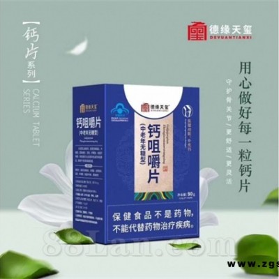 钙咀嚼片(中老年无糖型)