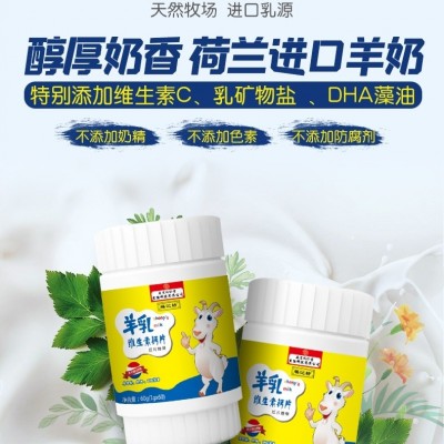 羊乳维生素钙片