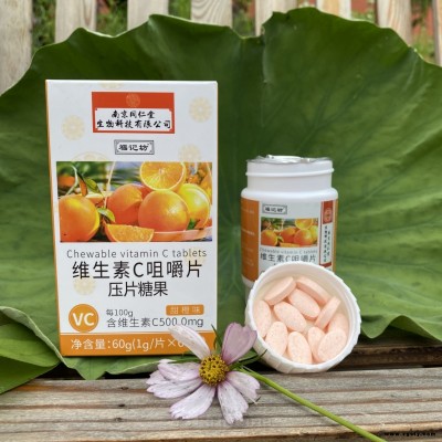 维C咀嚼片