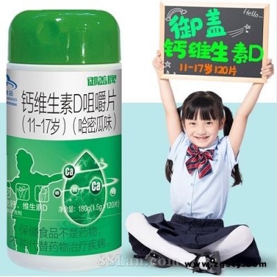 120片钙维生素D咀嚼片（11-17岁）
