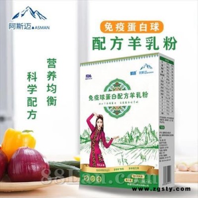 新疆阿斯迈乳业羊奶粉那鸿免疫球蛋白羊奶粉400克