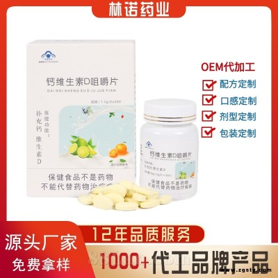 钙维生素D咀嚼片代加工