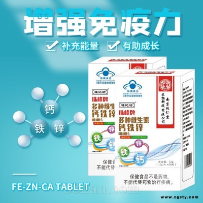 南京同仁堂多种维生素钙铁锌4-10岁