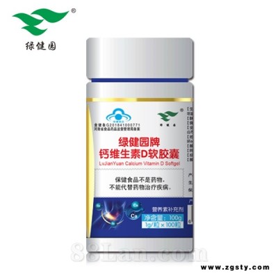 绿健园牌钙维生素D软胶囊