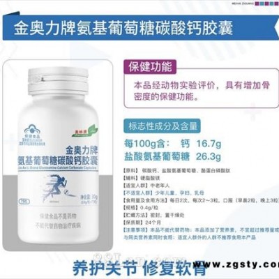 金奥力牌氨基葡萄糖碳酸钙胶囊