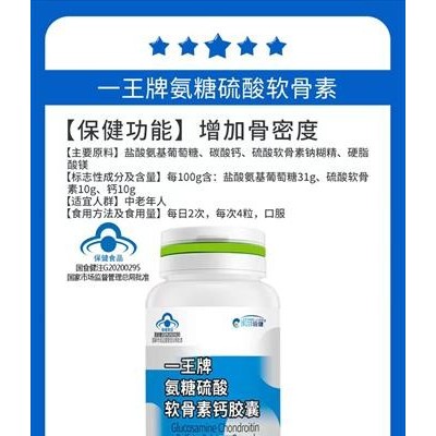一***氨糖硫酸软骨素钙胶囊