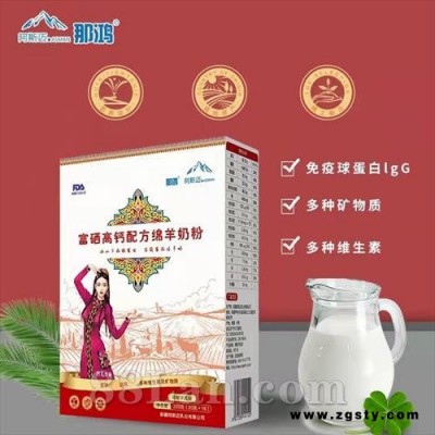 新疆羊奶粉代理 那鸿富硒高钙绵羊奶粉 无中间商赚差价