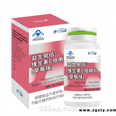 益生易佰维生素C咀嚼片（草莓味）