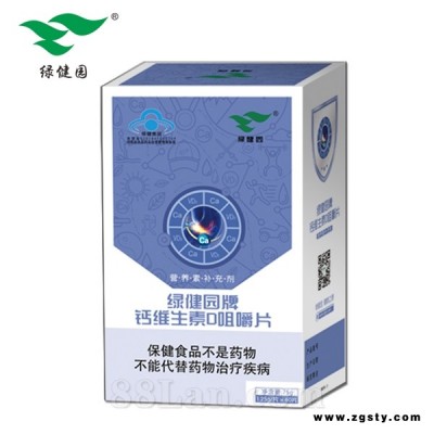 绿健园牌钙维生素D咀嚼片