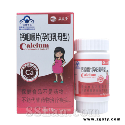 孕妇乳母钙片