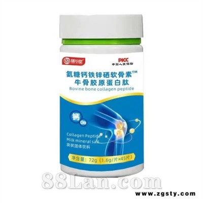 氨糖钙铁锌硒™牛骨胶原蛋白肽