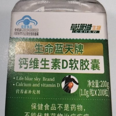 生命蓝天牌钙维生素D软胶囊