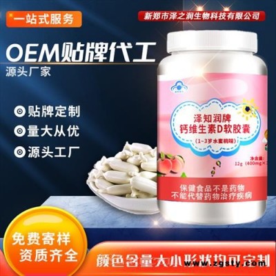 泽知润牌钙维生素D(1~3)ODM OEM贴牌代工源头厂家