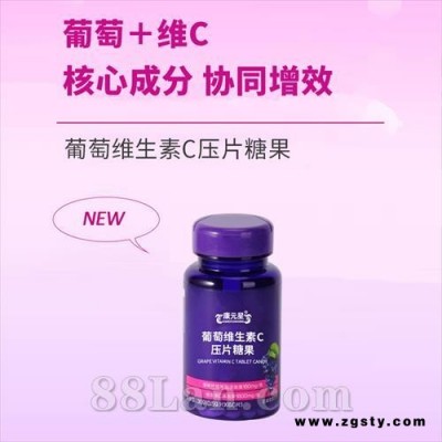 葡萄维生素c压片糖果 胶原蛋白葡萄籽维生素c糖果OEM