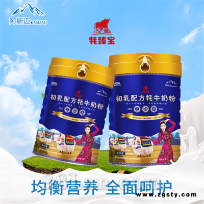 全民健康新疆阿斯迈乳业阿斯迈那鸿初乳配方牦牛奶粉