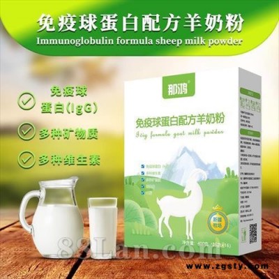 阿斯迈那鸿产品市场报价 批发价格 厂家裸供 那鸿***球蛋白配方羊奶粉