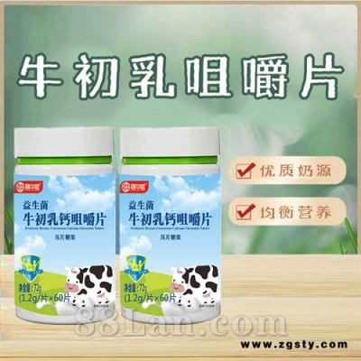 牛初乳咀嚼片
