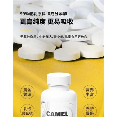 高山牧场驼奶钙片