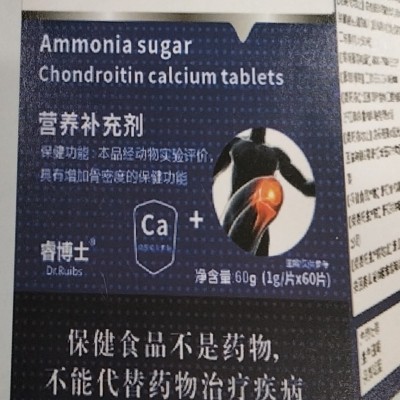 澳新康氨糖软骨素钙片