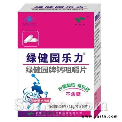 绿健园乐力