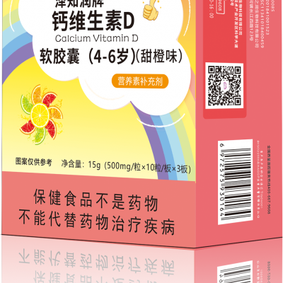 泽知润牌钙维生素D软胶囊（4-6岁）（香橙味）
