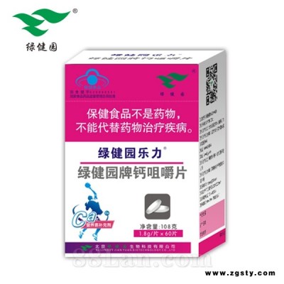 乐力钙咀嚼片