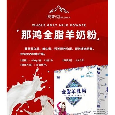 新疆羊奶粉 纯羊奶 纯羊奶粉代理诚挚招商