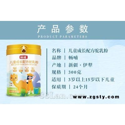 畅哺 儿童成长配方驼奶粉 乳铁蛋白 DHA水解蛋黄粉