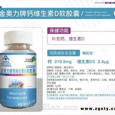 金奥力牌钙维生素D软胶囊（可代工、可成品）