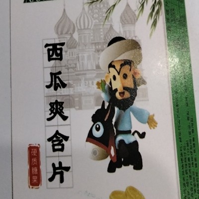 西瓜爽含片