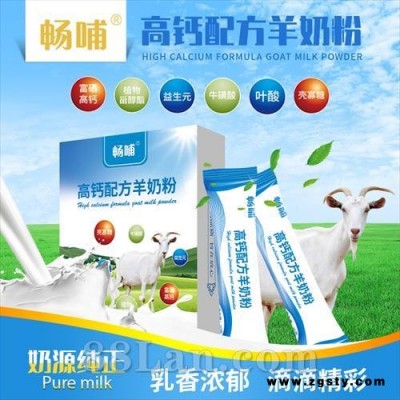 新疆伊犁高钙配方羊奶粉OEM贴牌加工合作招商