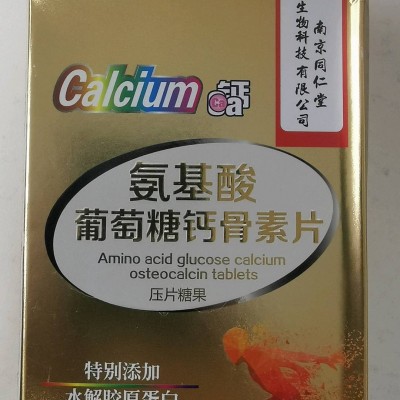 氨基酸葡萄糖钙骨素片（青少年装）