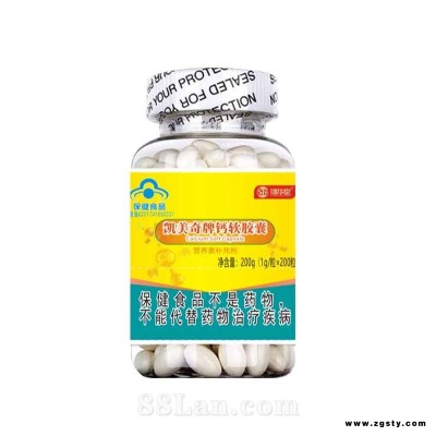 凯美奇牌钙软胶囊 200粒