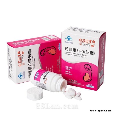 白云山星群孕妇钙片咀嚼钙片