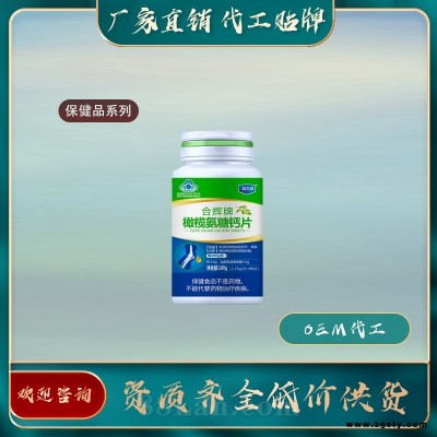 橄榄氨糖钙片正规保健品批发