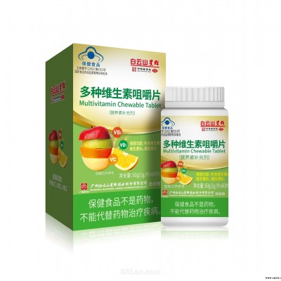 白云山星群多种维生素咀嚼片