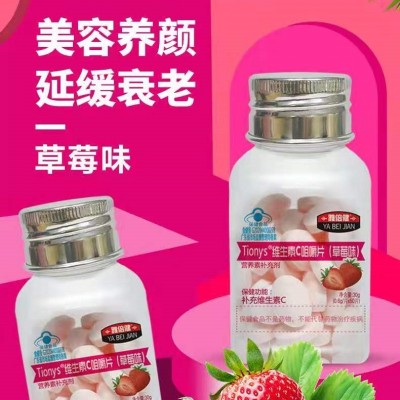 维生素C咀嚼片（草莓味）