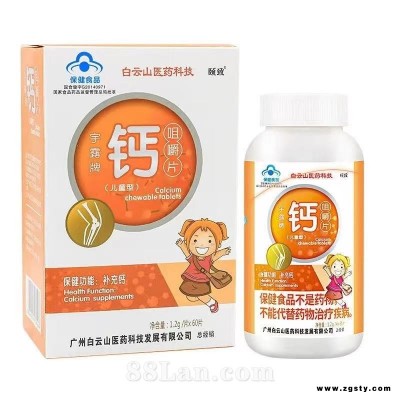 白云山医药科技宇露牌钙咀嚼片儿童型