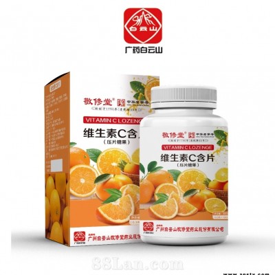 白云山敬修堂维生素c含片