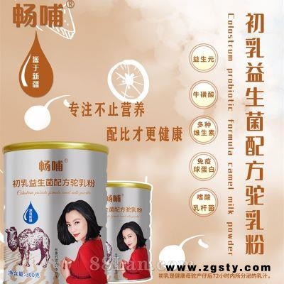 畅哺初乳益生菌驼乳粉 新疆驼乳 流量产品供应批发