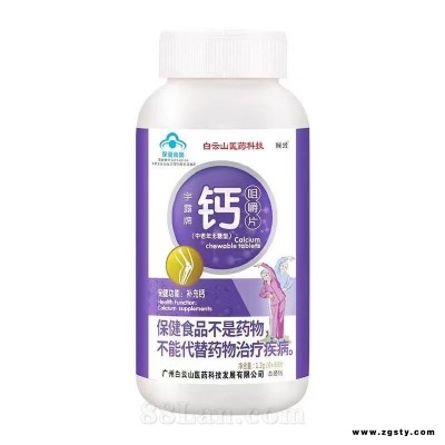 白云山医药宇露牌钙咀嚼片中老年无糖型