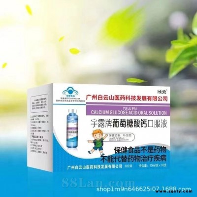 白云山医药宇露牌葡萄糖酸钙口服液