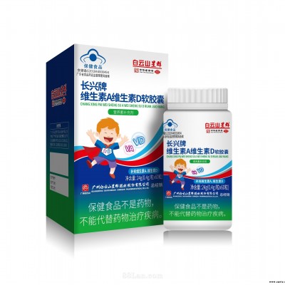 白云山星群长兴牌维生素A维生素D软胶囊