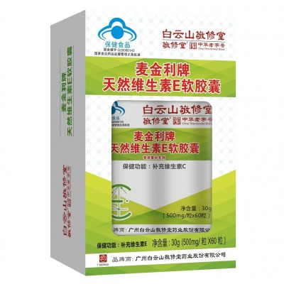 白云山敬修堂麦金利牌天然维生素E软胶囊