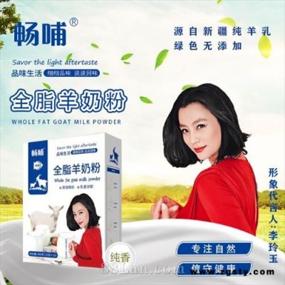 新疆羊奶 畅哺全脂羊奶粉400g单独包装 配料表 营养成分表 适用儿童成人中老年