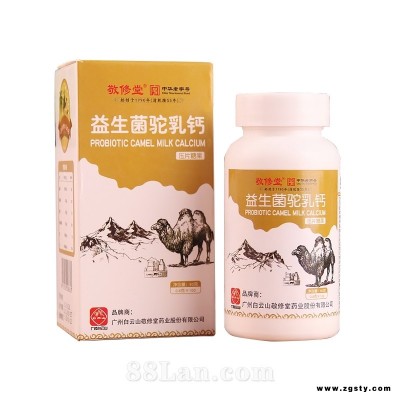 白云山敬修堂益生菌驼乳钙压片