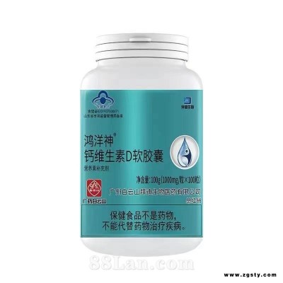 白云山拜迪生物鸿洋神钙维生素D软胶囊